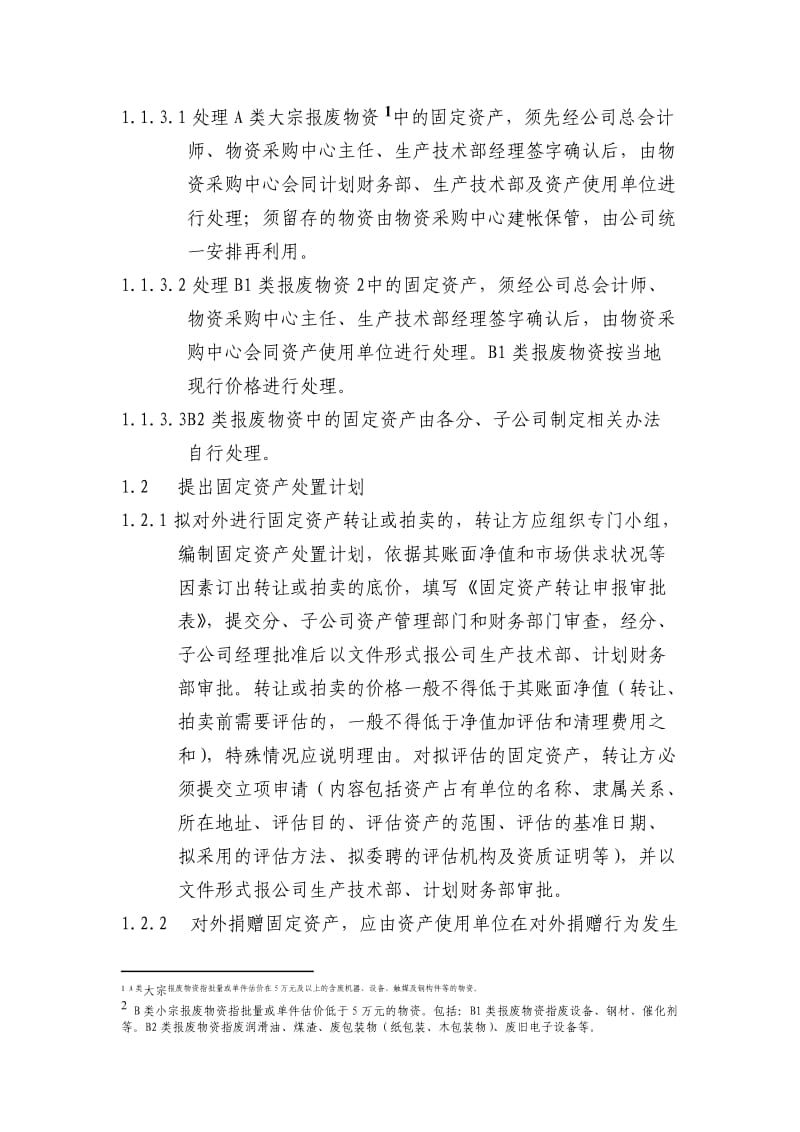 集团固定资产处置业务流程.doc_第3页