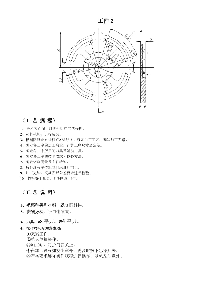 铣床加工图及工艺说明.doc_第2页