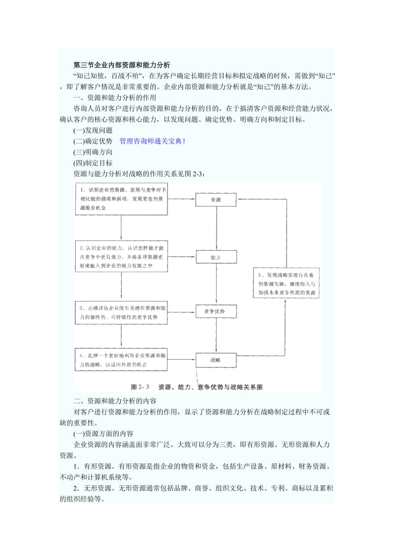 企业内部资源和能力分析.doc_第1页