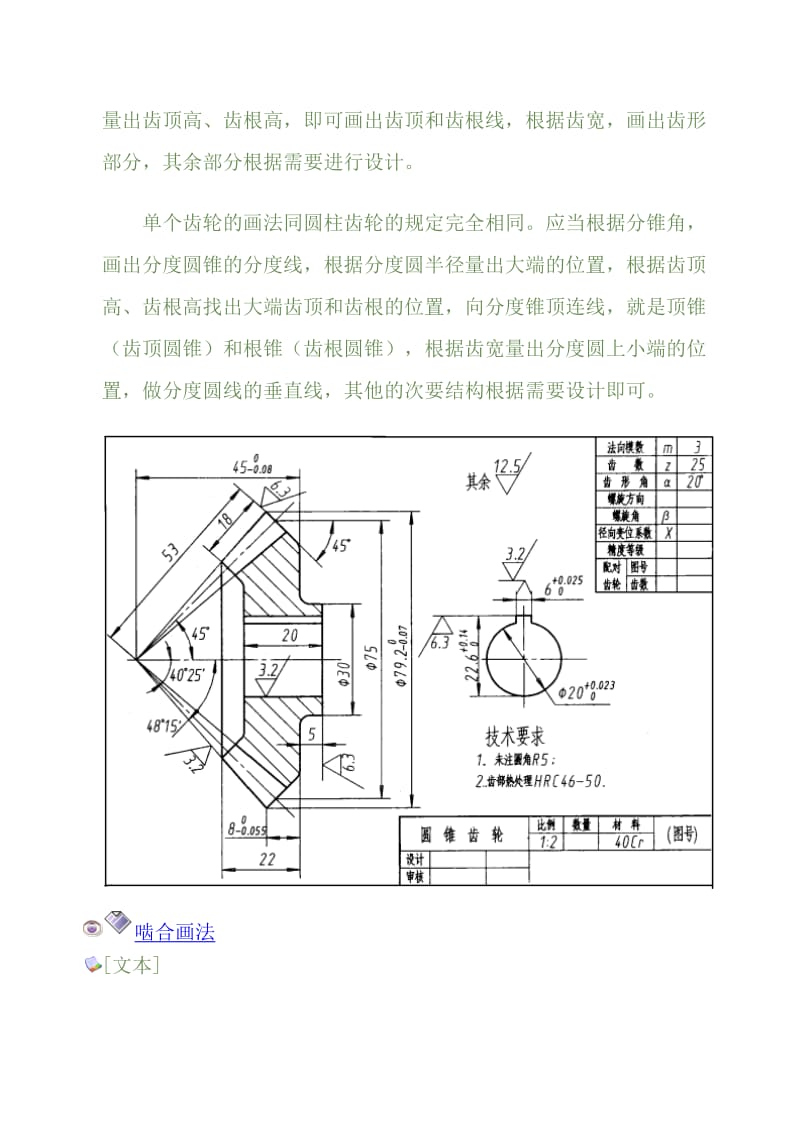 圆锥齿轮的画法.doc_第3页