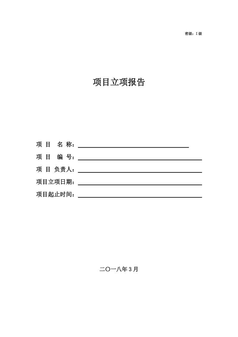 新产品立项书.doc_第1页