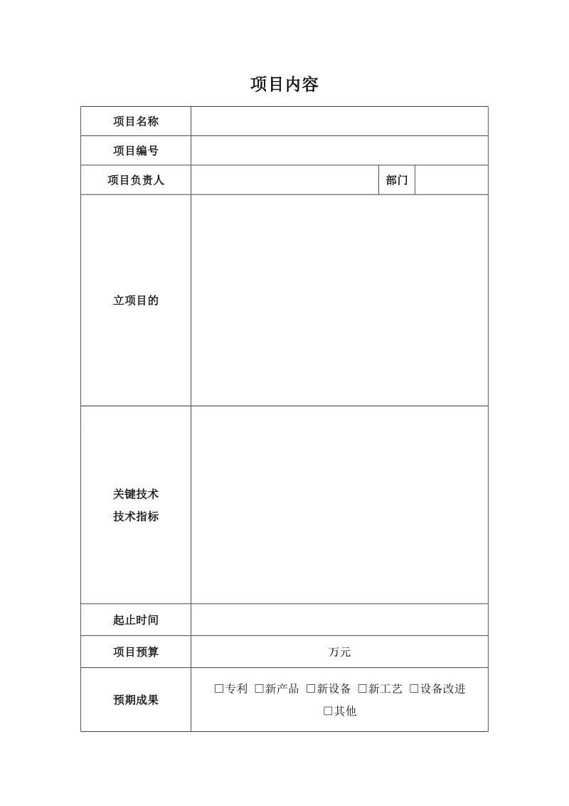 新产品立项书.doc_第2页