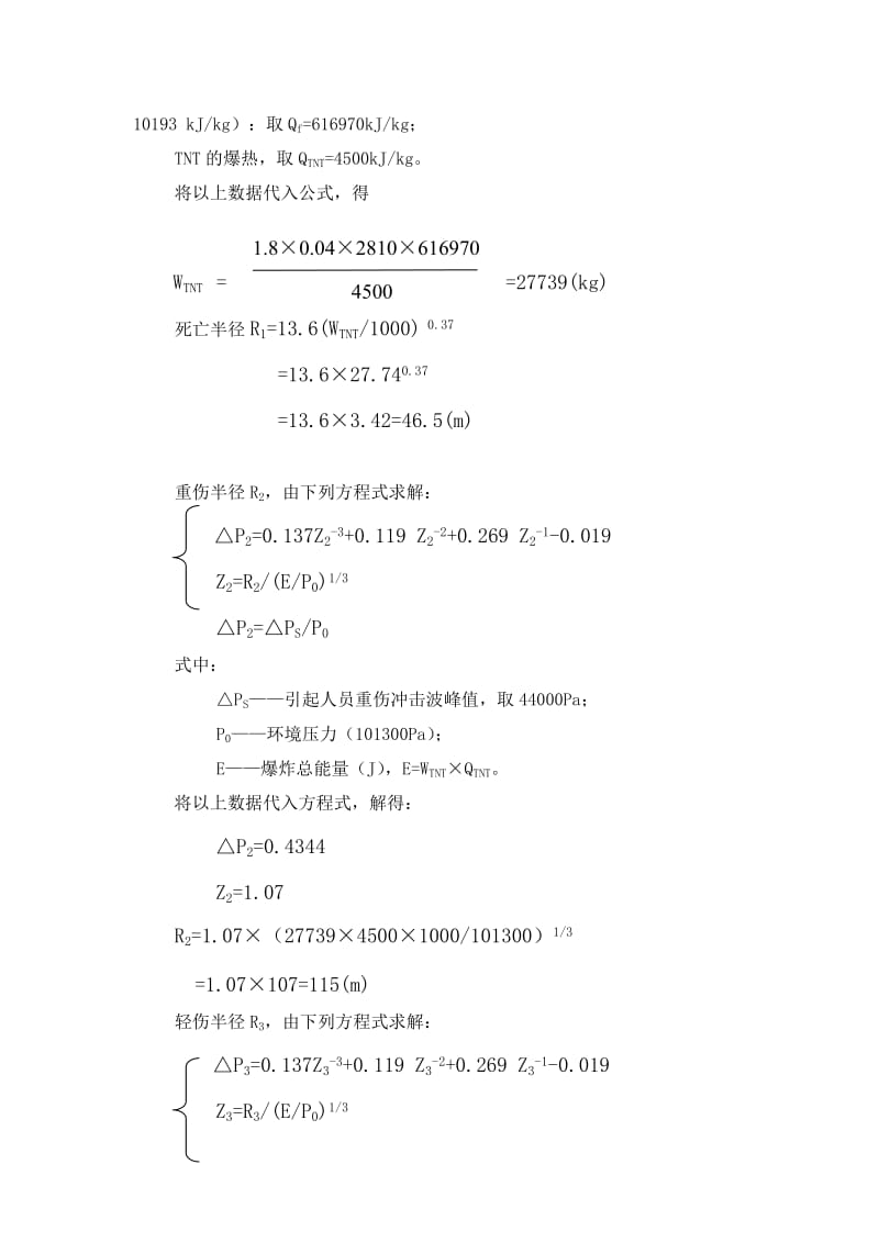 爆炸评价模型及伤害半径计算.doc_第2页