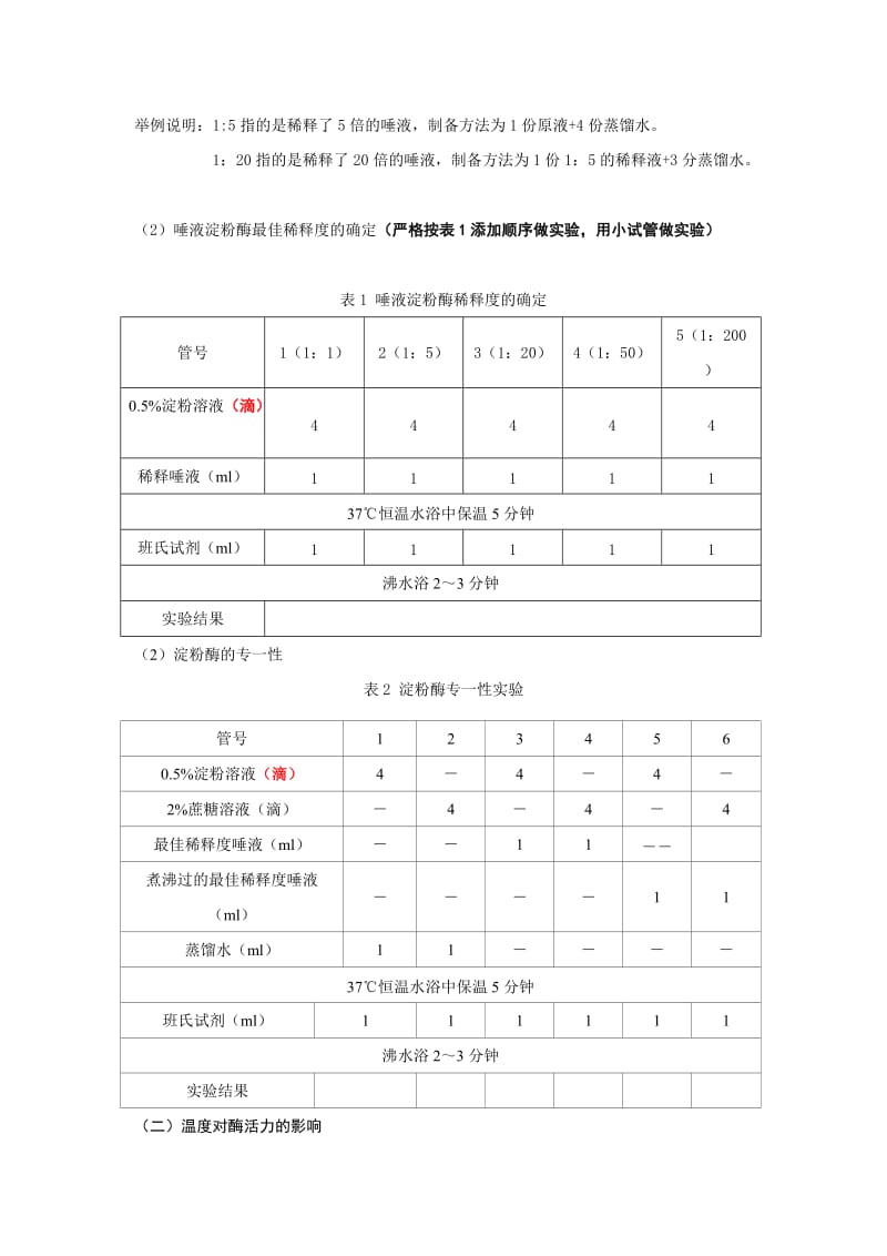 实验四酶的特性实验.doc_第2页