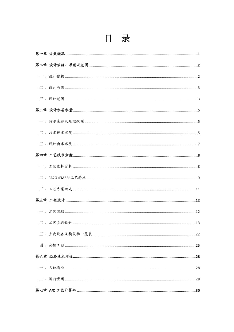 工业园区污水处理.doc_第2页