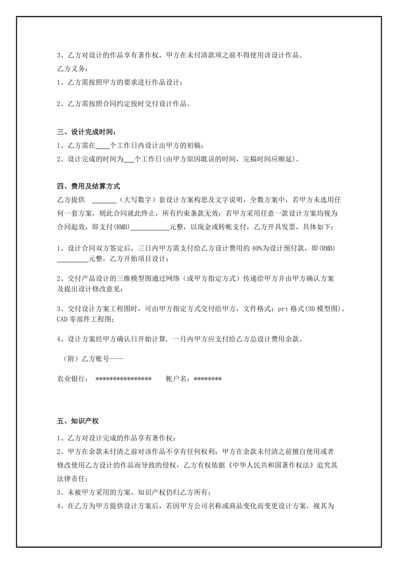 产品设计开发合同.doc_第2页