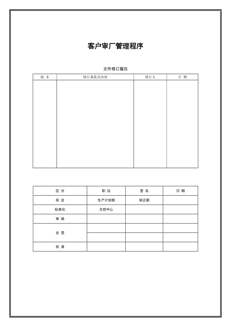 客户审厂流程.doc_第1页