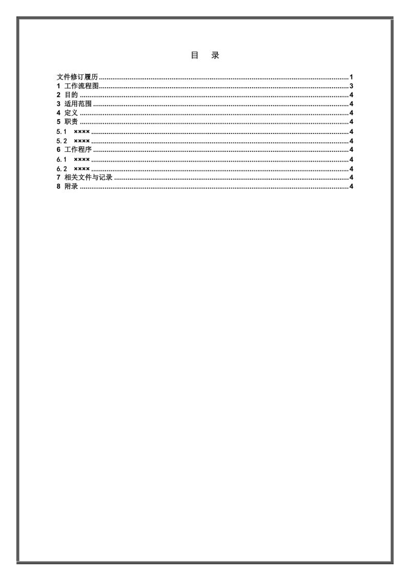 客户审厂流程.doc_第2页