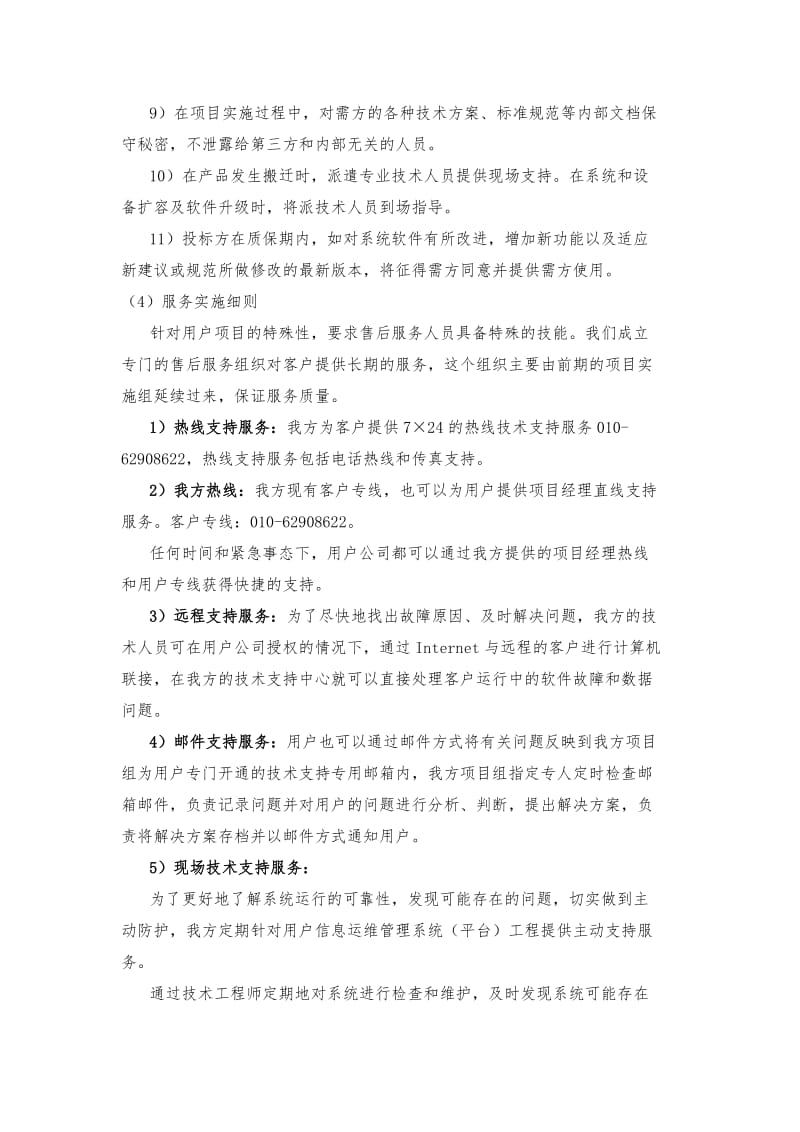 项目技术方案.doc_第3页