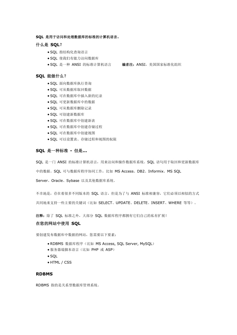 SQL-入门新手教程(重要).doc_第1页