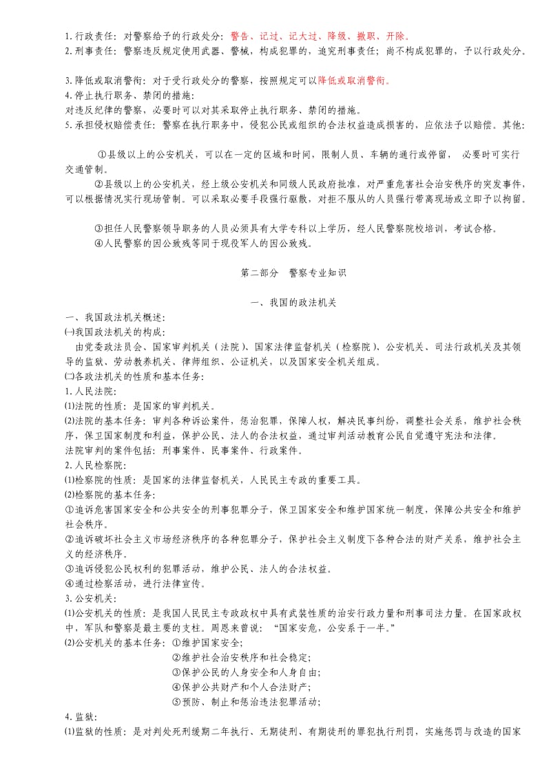 公安基础知识(公安专业基础重点内容汇编).doc_第2页