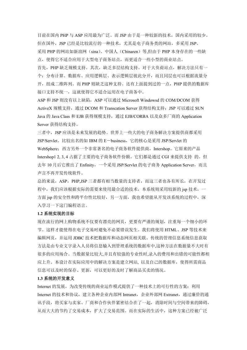 网购系统的需求分析.doc_第2页