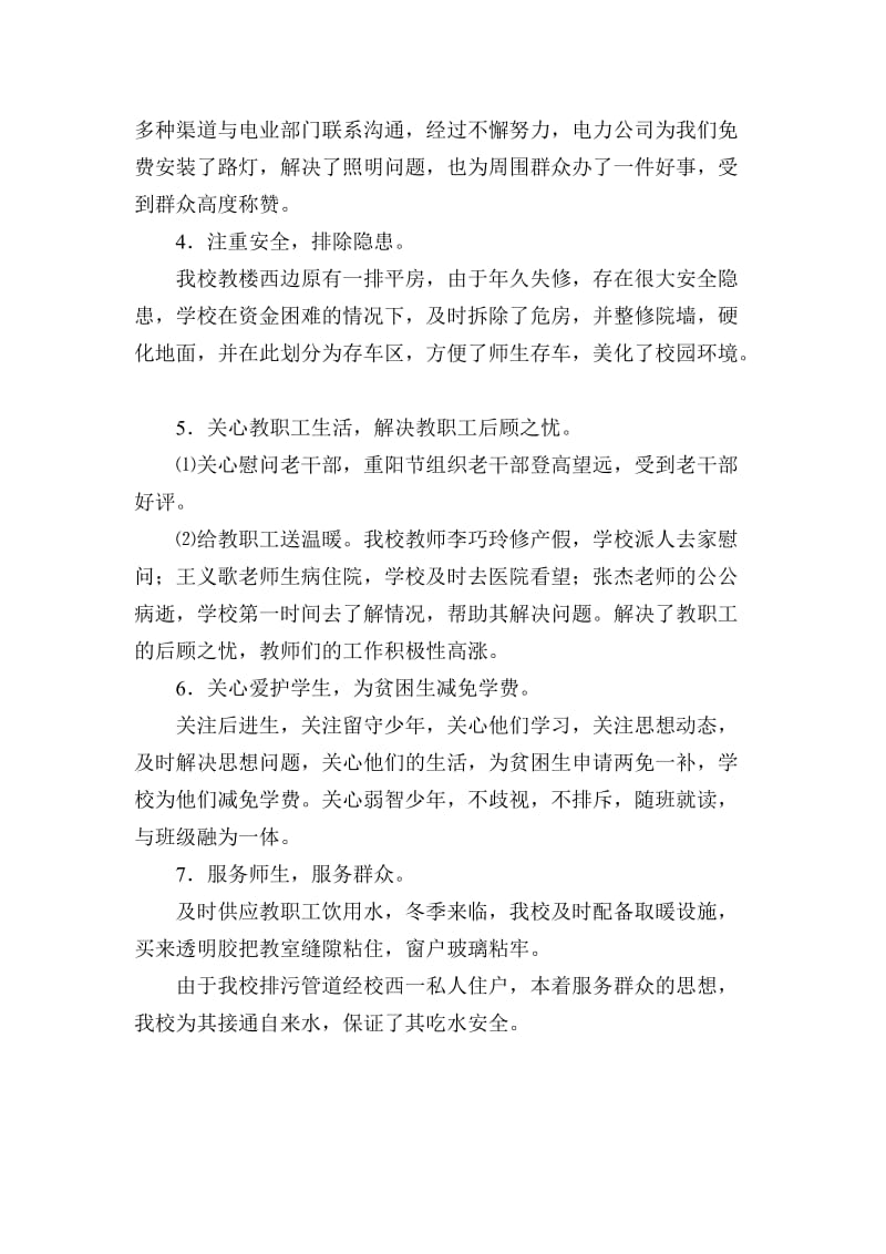 关心师生努力为群众办实事.doc_第2页