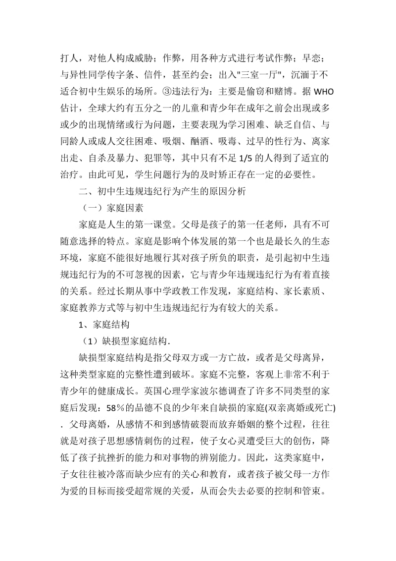 常见违规行为及成因分析.doc_第2页