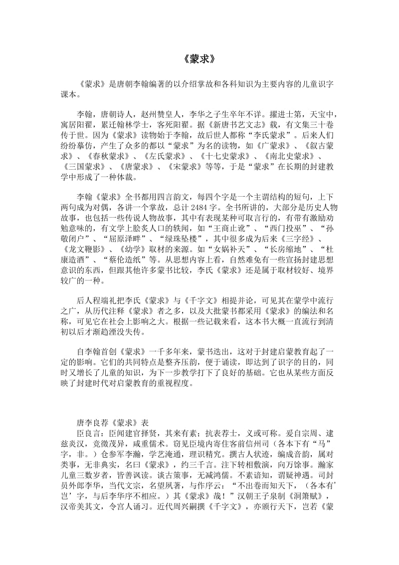 蒙求全文和解析.doc_第1页