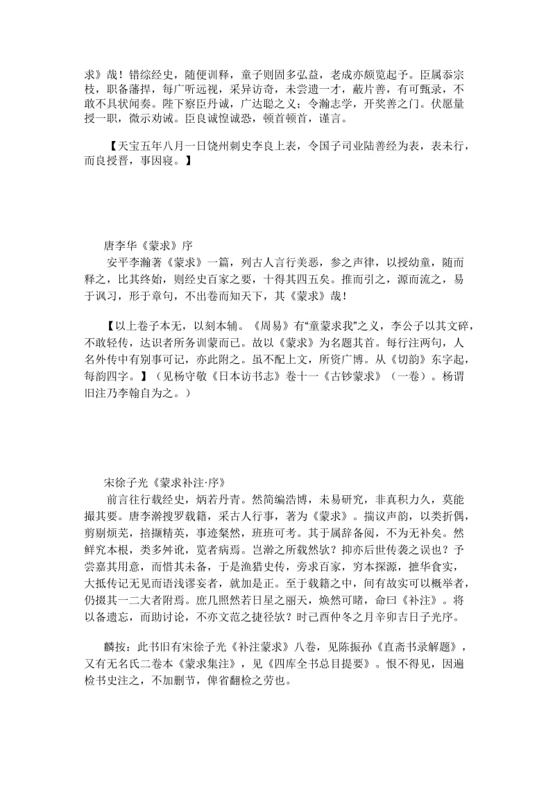 蒙求全文和解析.doc_第2页