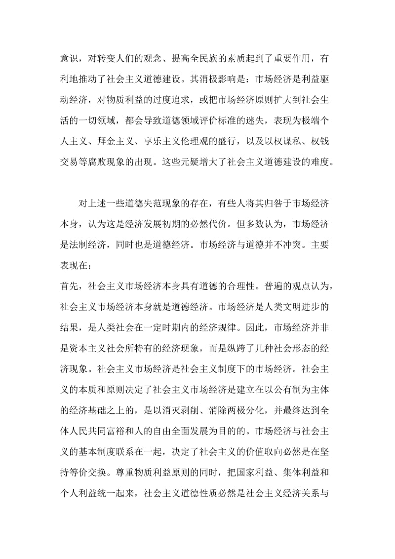 形式与政策作业.doc_第2页