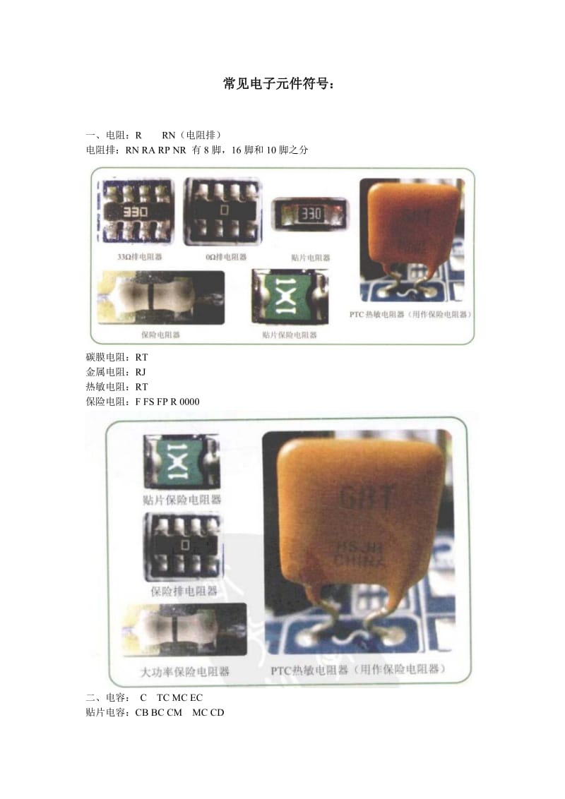 常见电子元件符号.doc_第1页