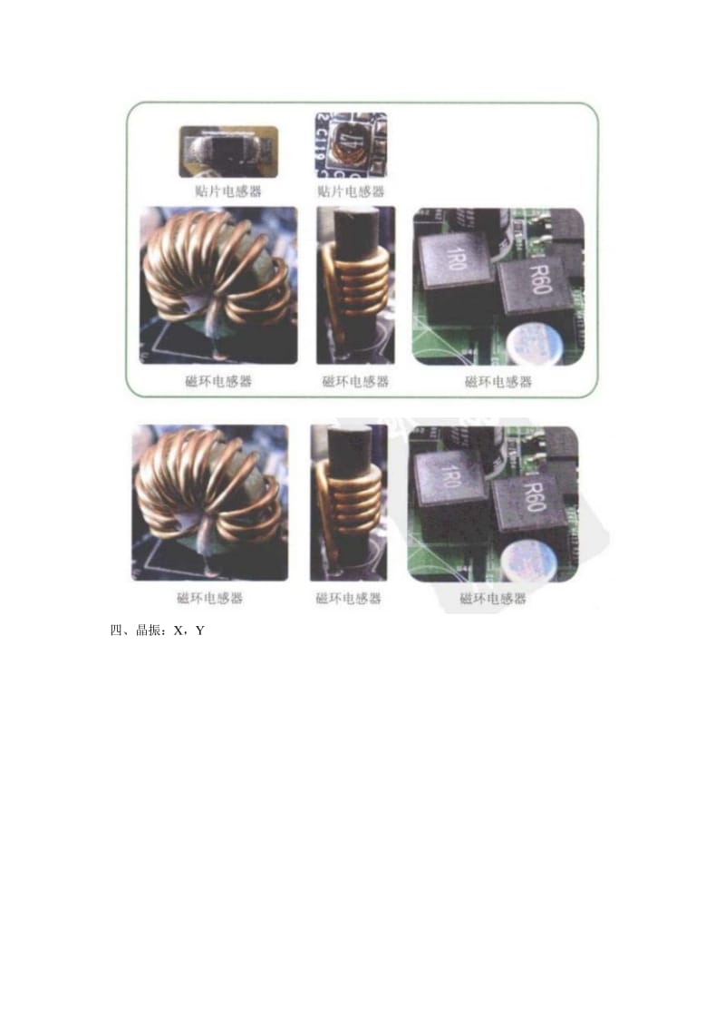 常见电子元件符号.doc_第3页