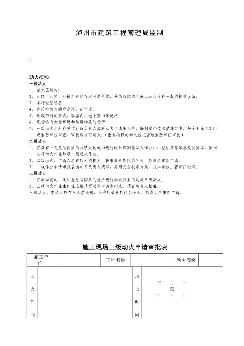 动火审批手续.doc_第2页