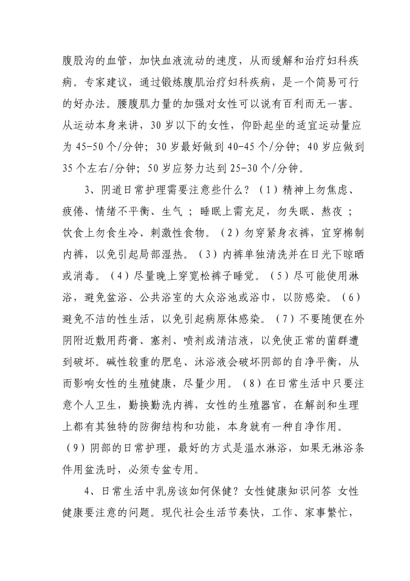 妇女健康知识讲座内容.doc_第2页