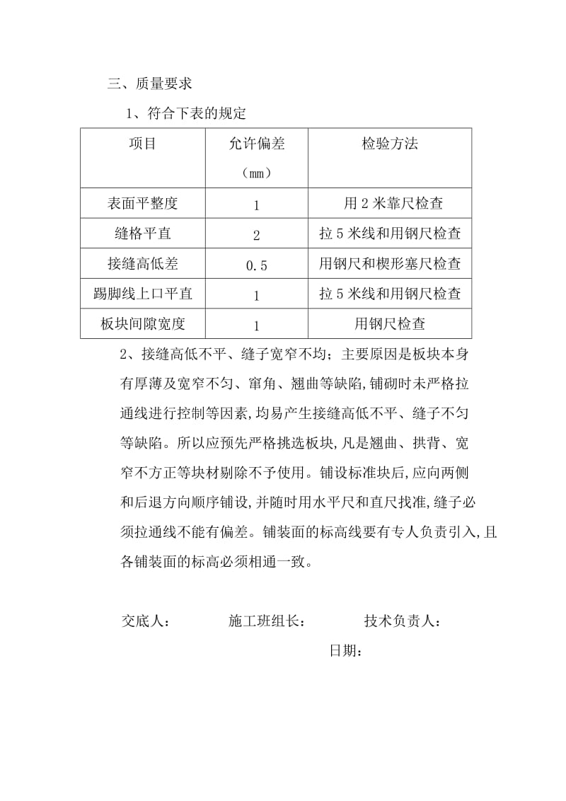 石材铺装技术交底.doc_第3页