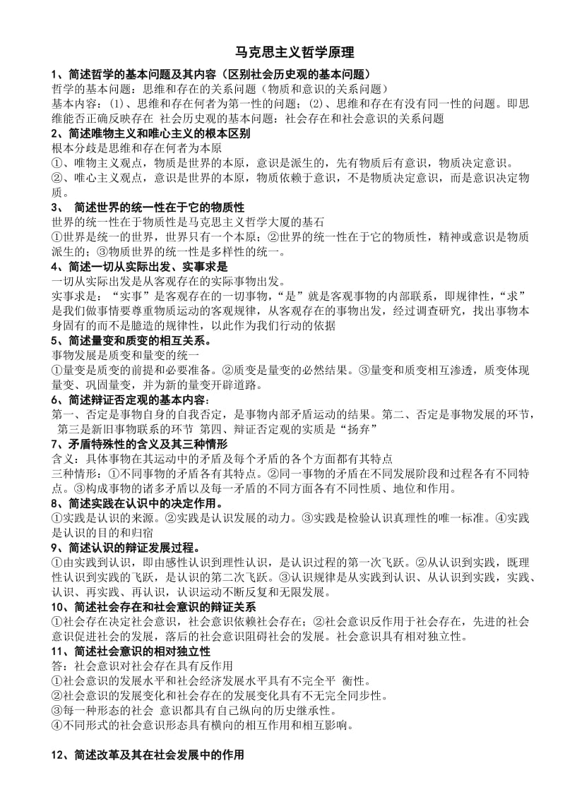 2019成考政治重要知识点.doc_第1页