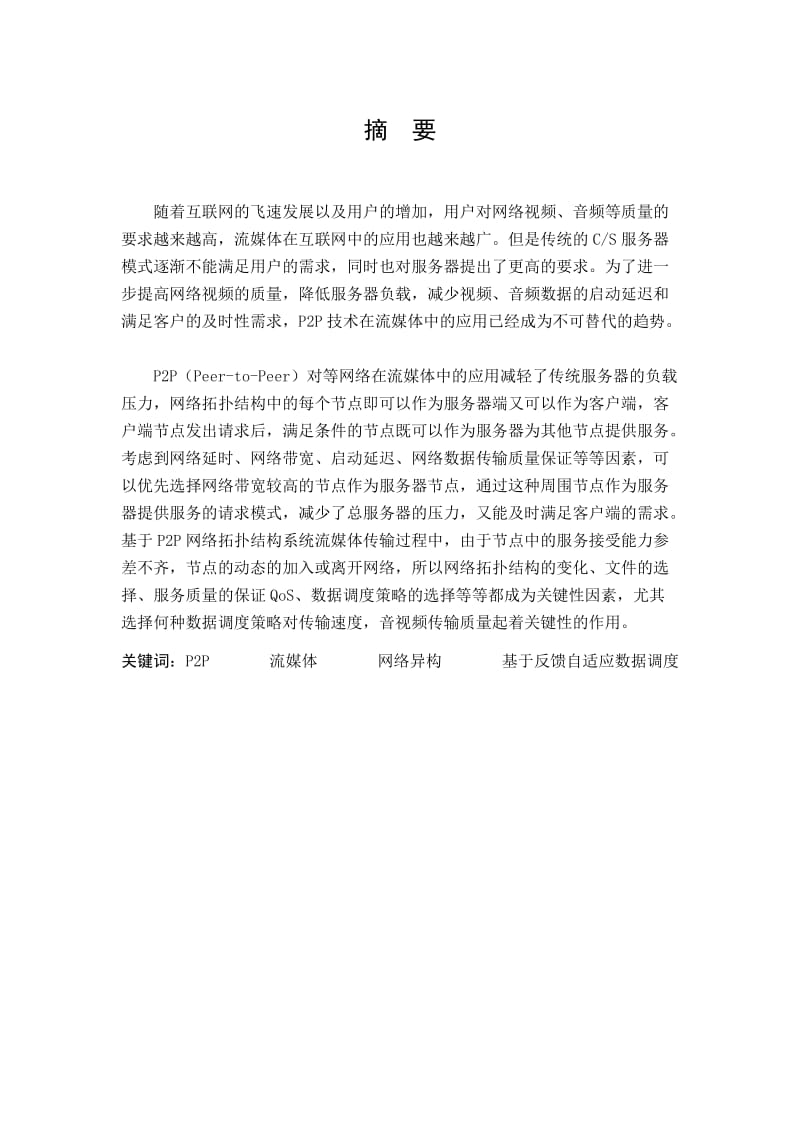 毕业论文排版素材大学计算机基础实验.doc_第2页