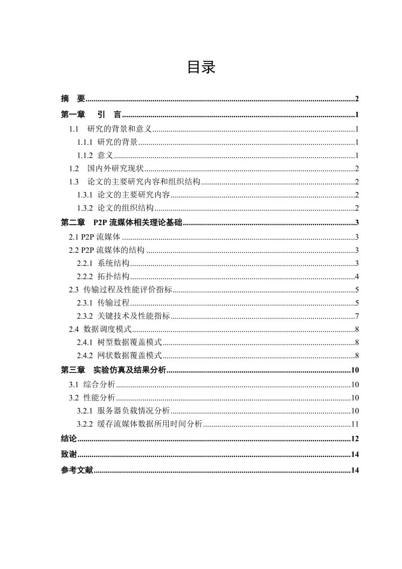 毕业论文排版素材大学计算机基础实验.doc_第3页