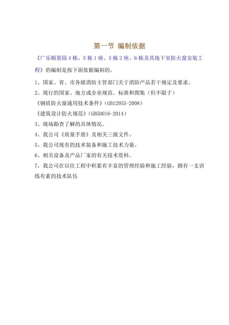 防火窗专项施工方案.doc_第3页