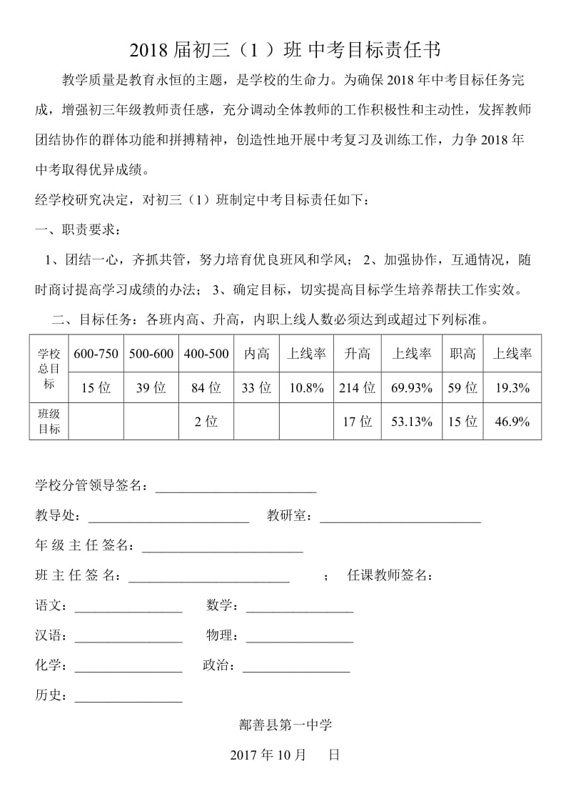 2018届初三中考各班目标责任书.doc_第1页