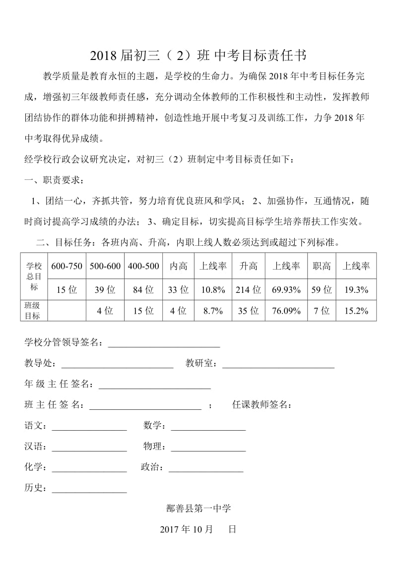 2018届初三中考各班目标责任书.doc_第2页