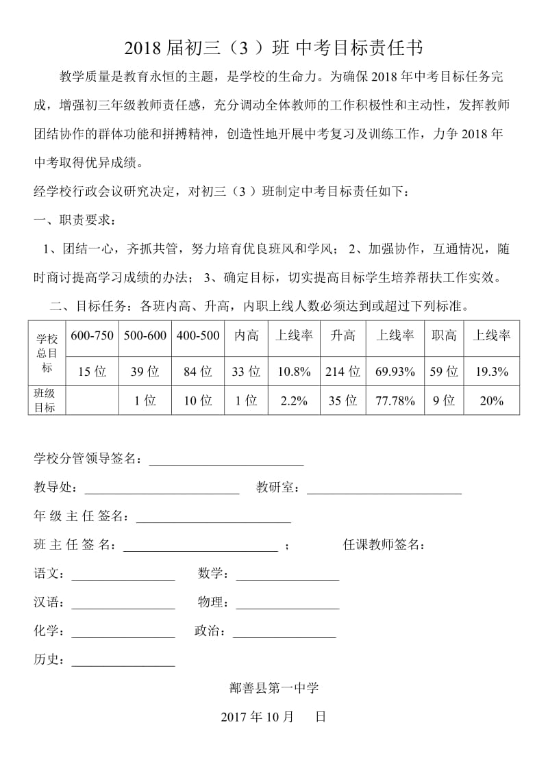 2018届初三中考各班目标责任书.doc_第3页