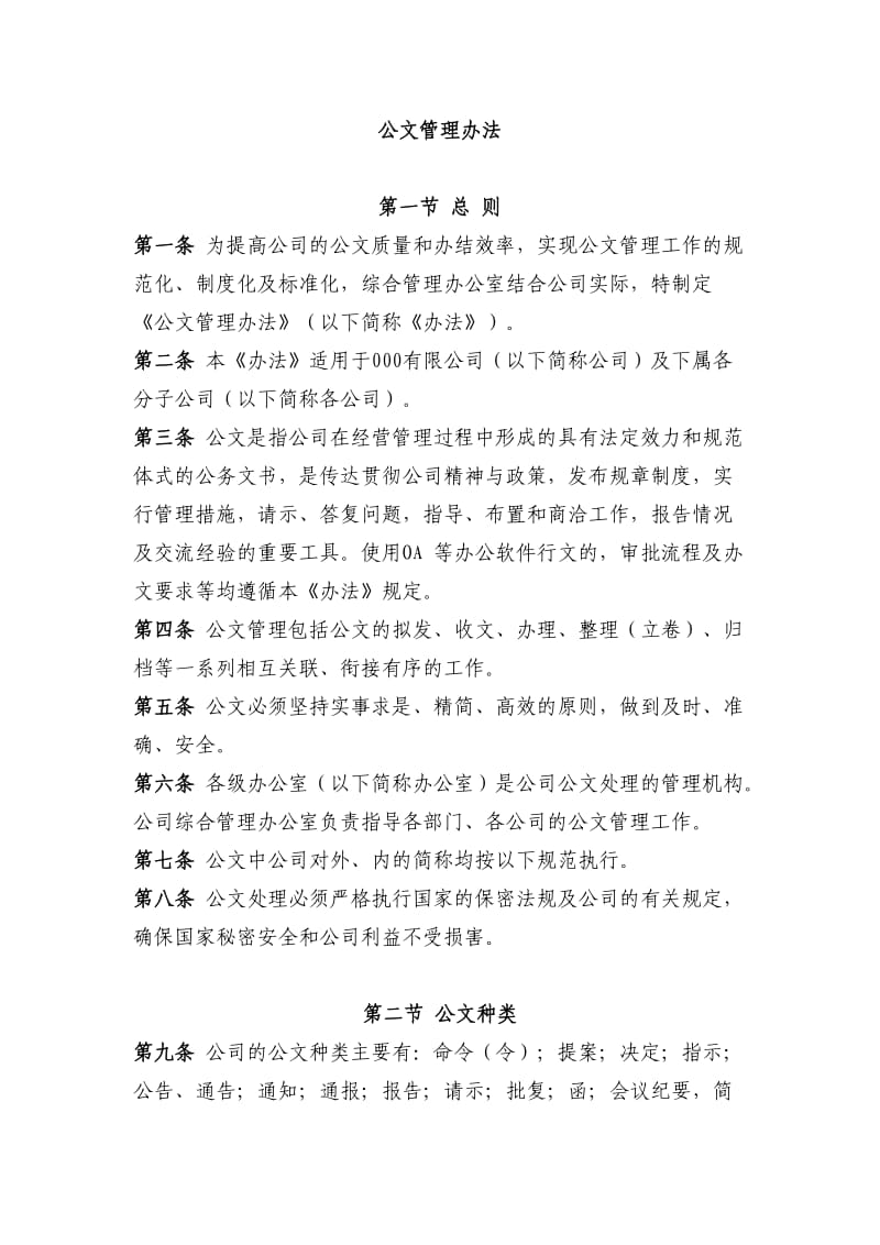 公司公文管理办法.doc_第1页