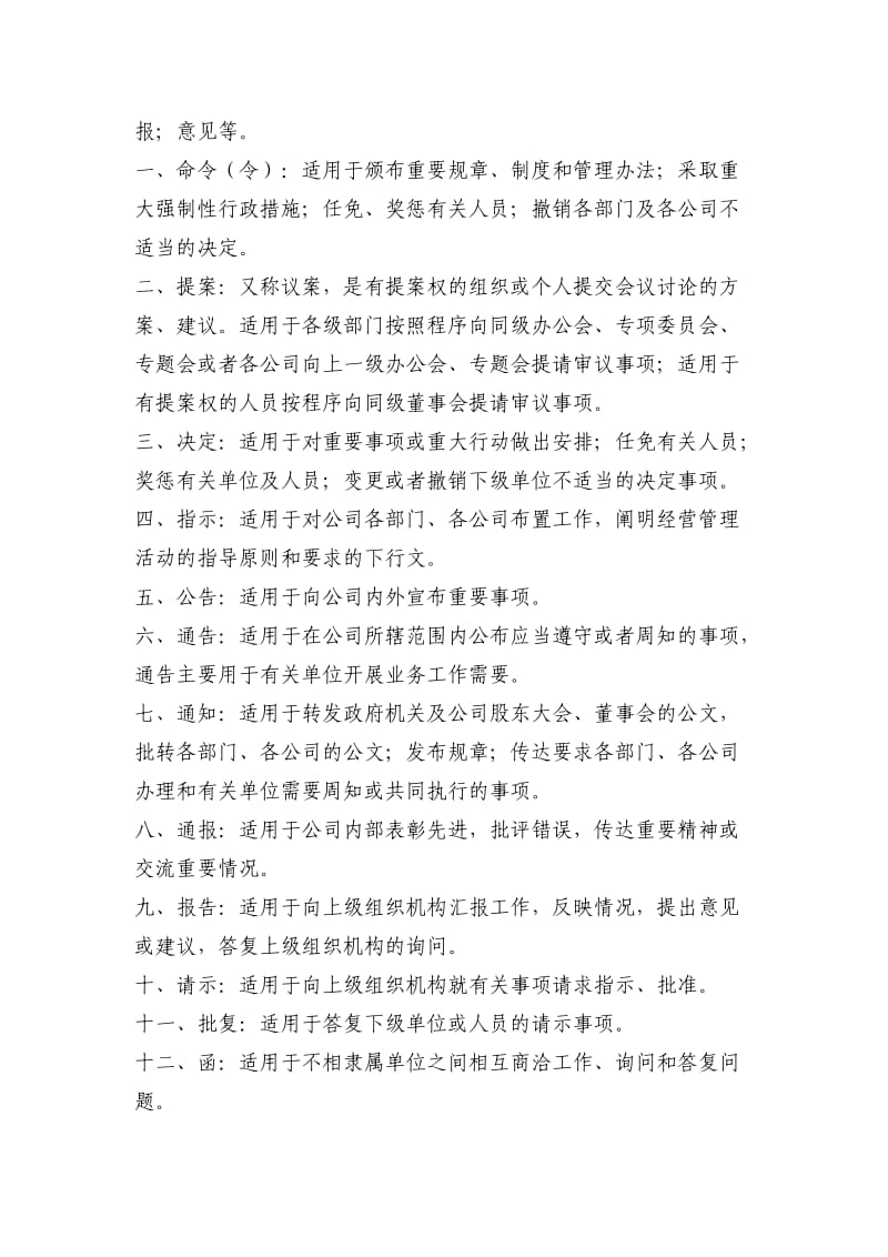 公司公文管理办法.doc_第2页