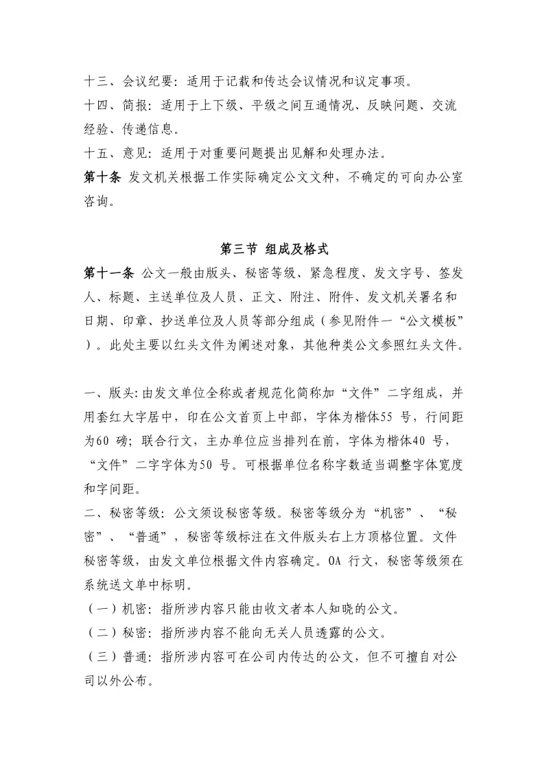 公司公文管理办法.doc_第3页