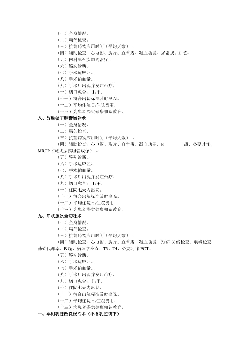 单病种质量控制指标.doc_第3页