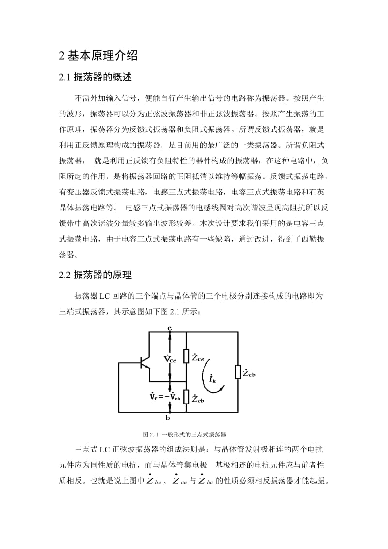 改进型电容三点式正弦波振荡器.doc_第3页