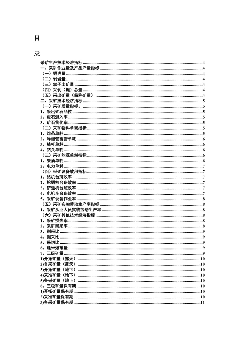 选矿指标定义及计算公式.doc_第3页