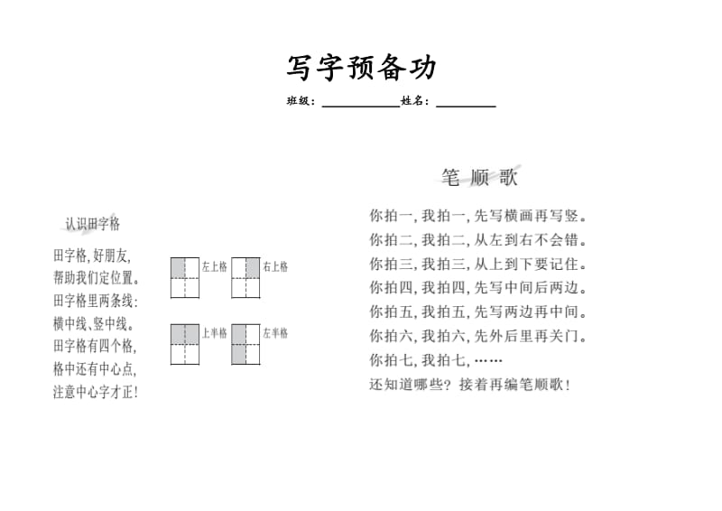 基本笔画练习纸A4横版20页.doc_第1页