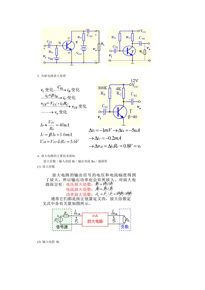 基本共射极放大电路电路分析.doc_第2页