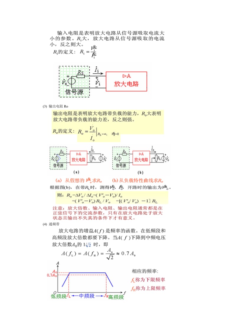 基本共射极放大电路电路分析.doc_第3页