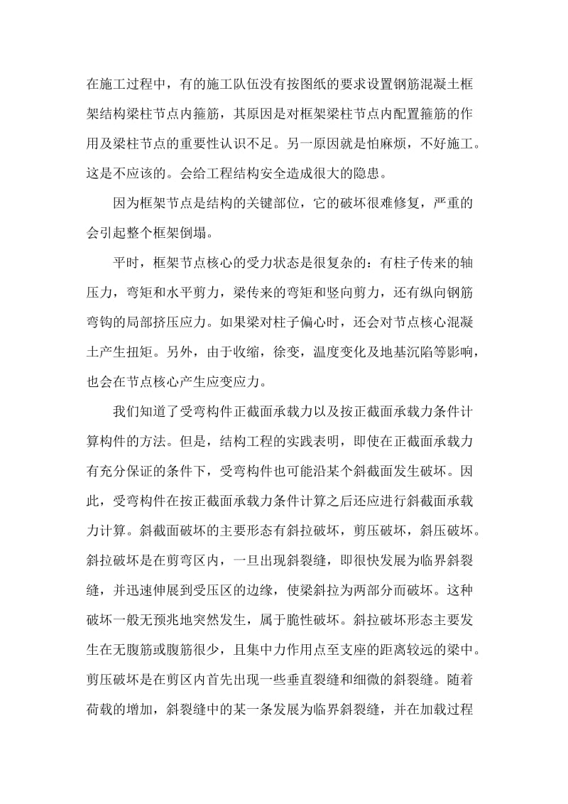 框架梁柱节点的箍筋必须设置.doc_第1页