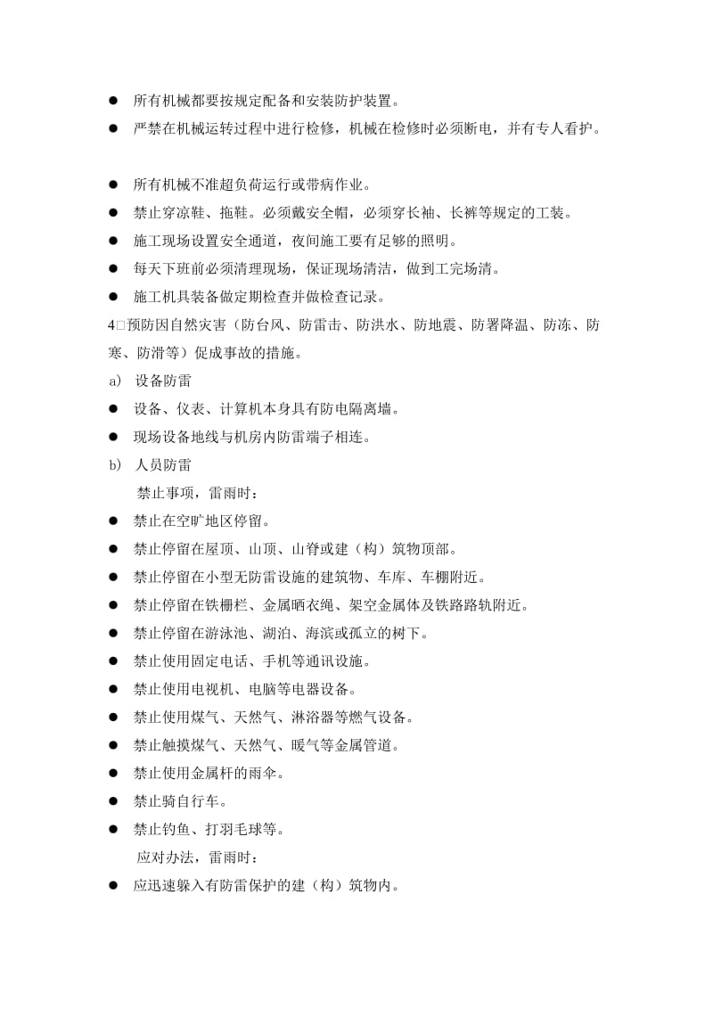 系统集成项目安全措施.doc_第2页