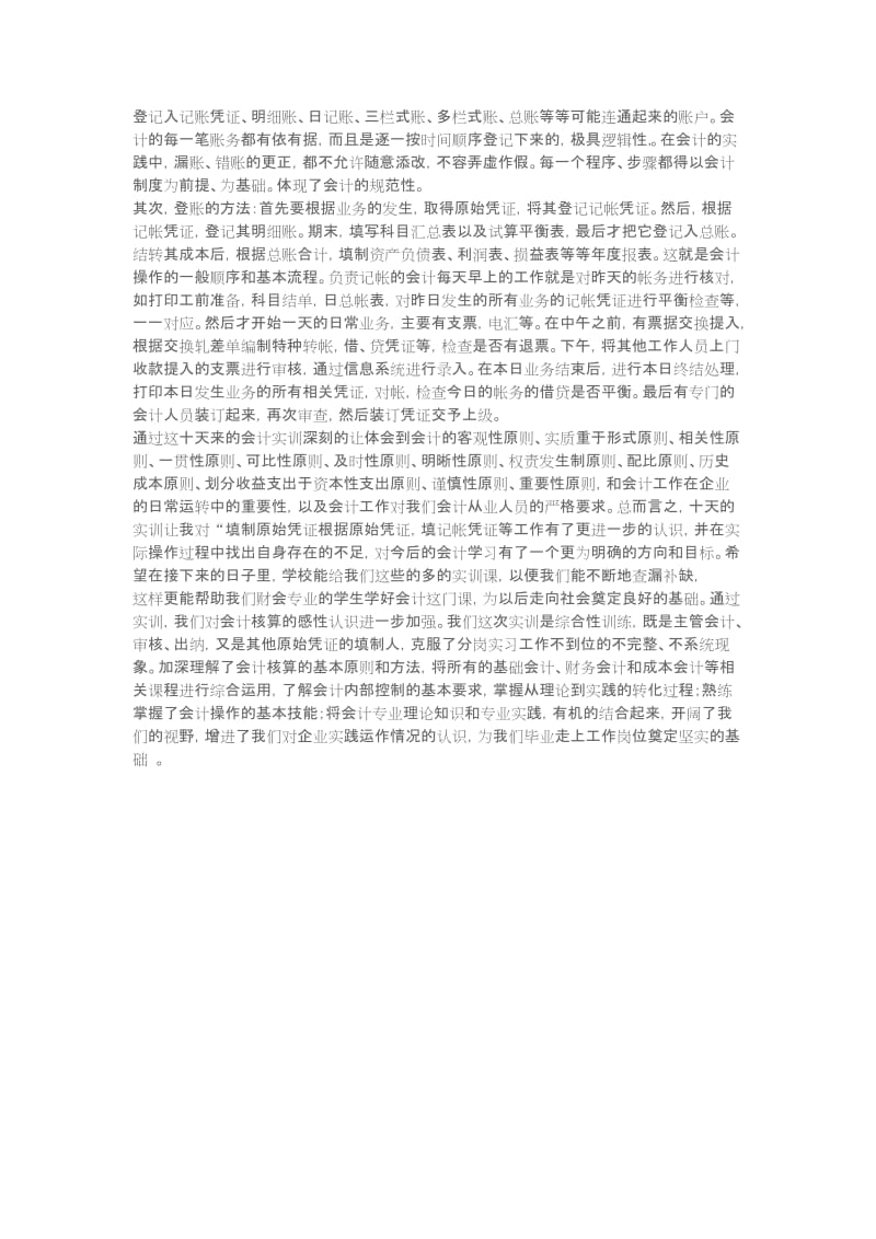 会计实习过程及内容.doc_第2页