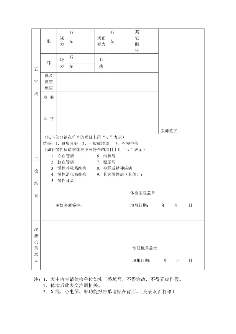 护士延续注册体检表.doc_第2页