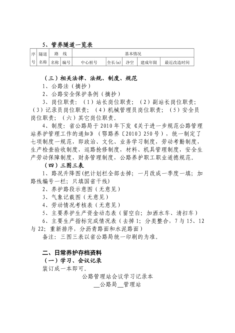 湖北省公路日常养护基础管理图表范本.doc_第2页