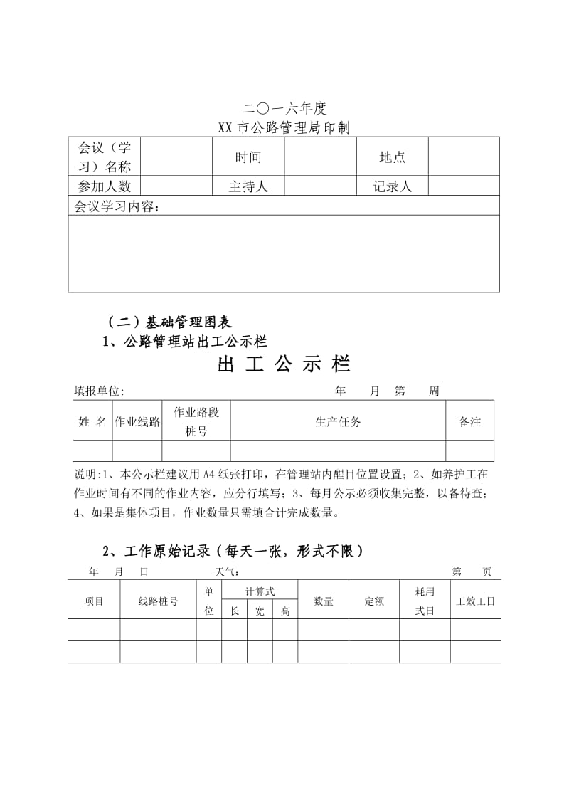 湖北省公路日常养护基础管理图表范本.doc_第3页
