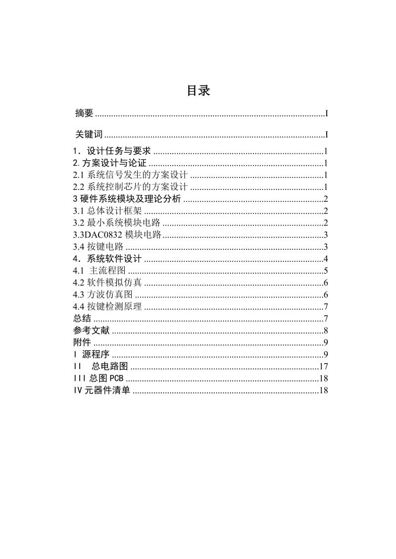 基于STC89C52的简易波形发生器.doc_第2页