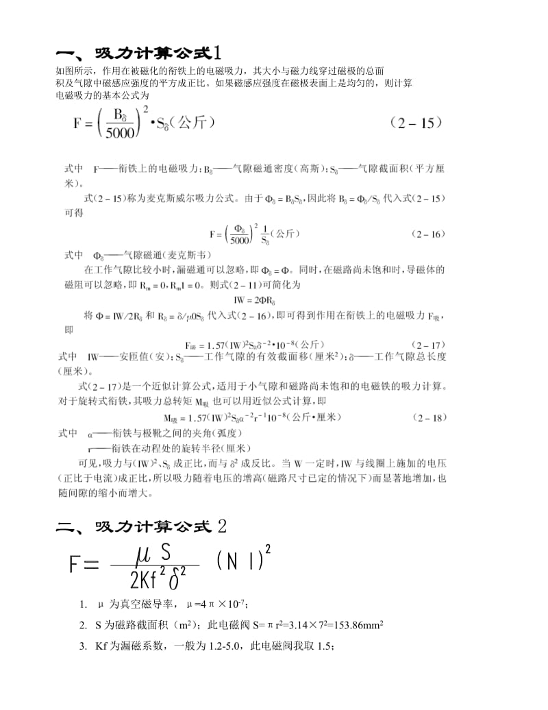 电磁力计算公式.doc_第1页